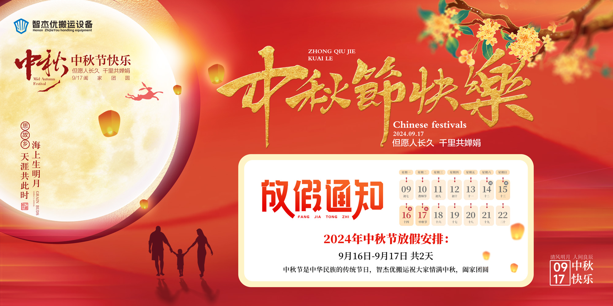 2024年中秋節(jié)放假通知來啦